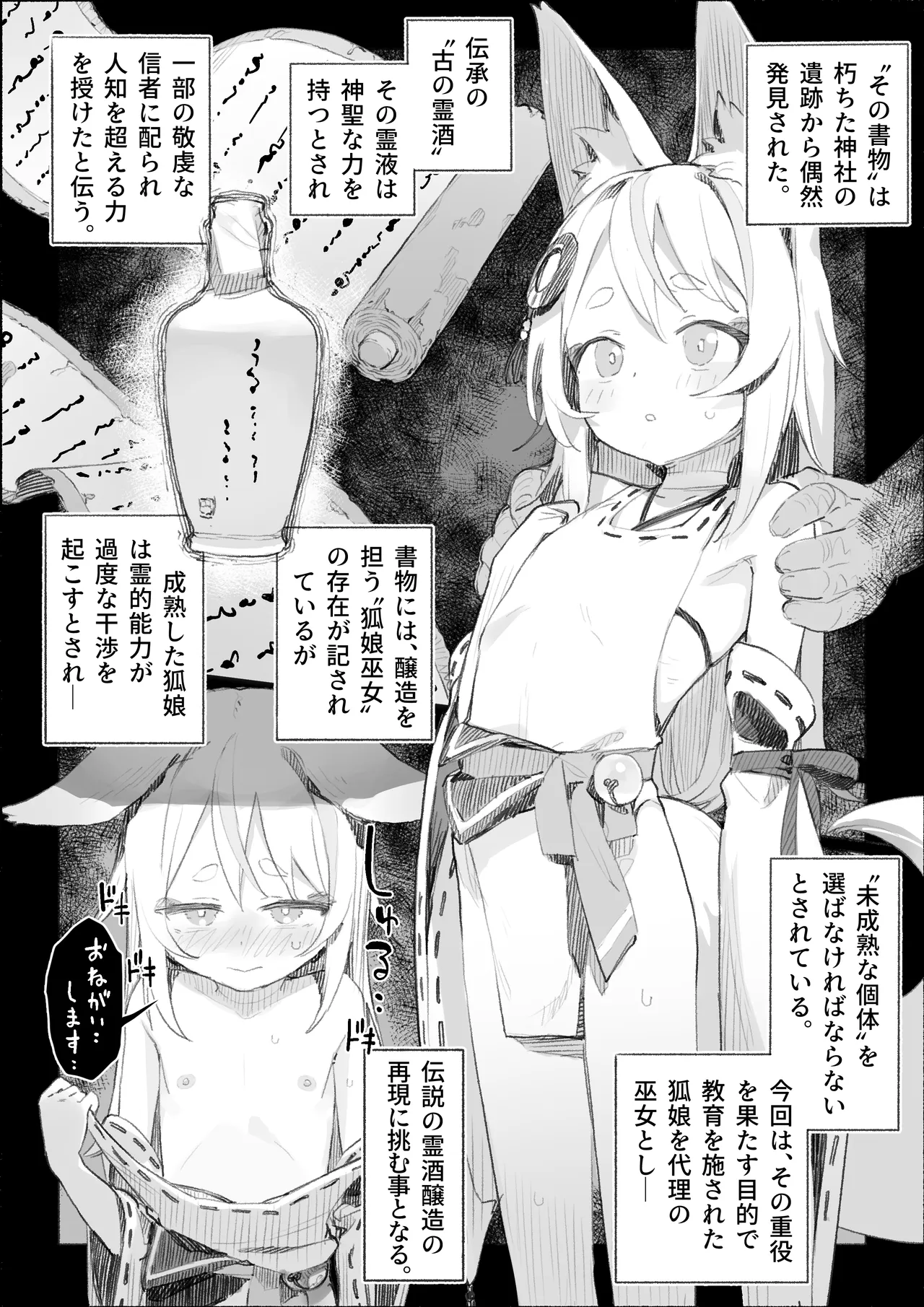狐巫女の子宮を使った醸造過程の報告 page 1 full
