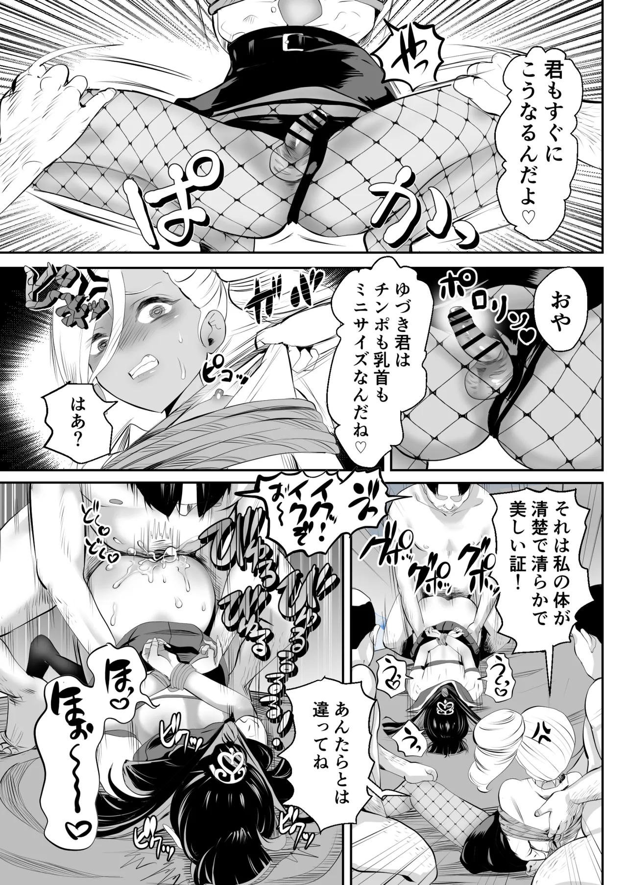 Gomennasai Shitemo Yurusanai 2 -Enjou Otoko no Ko Shazai Choukyou Hen- page 10 full
