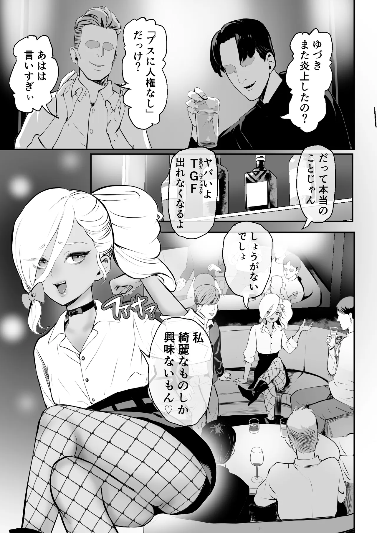 Gomennasai Shitemo Yurusanai 2 -Enjou Otoko no Ko Shazai Choukyou Hen- page 2 full