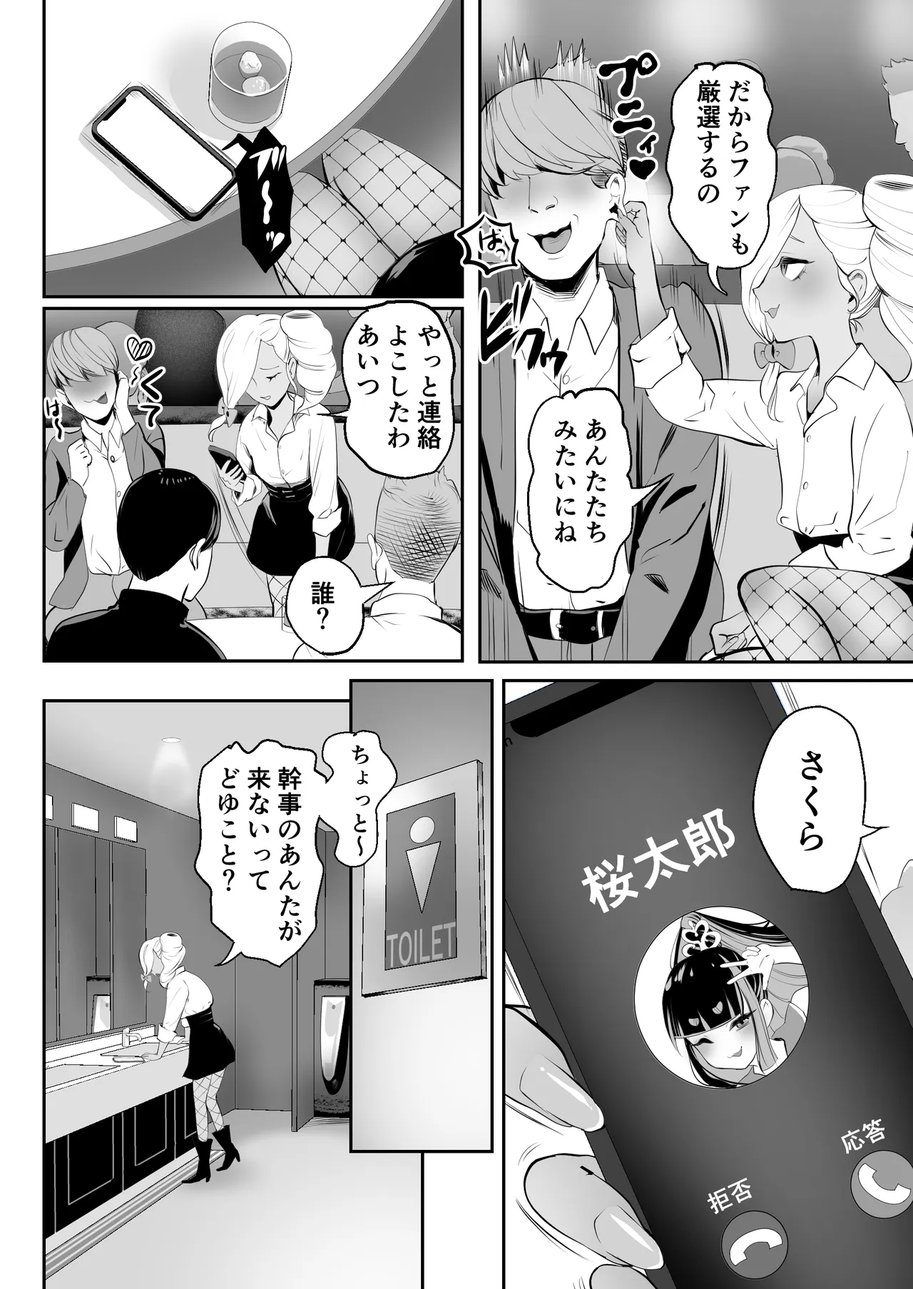 Gomennasai Shitemo Yurusanai 2 -Enjou Otoko no Ko Shazai Choukyou Hen- page 3 full