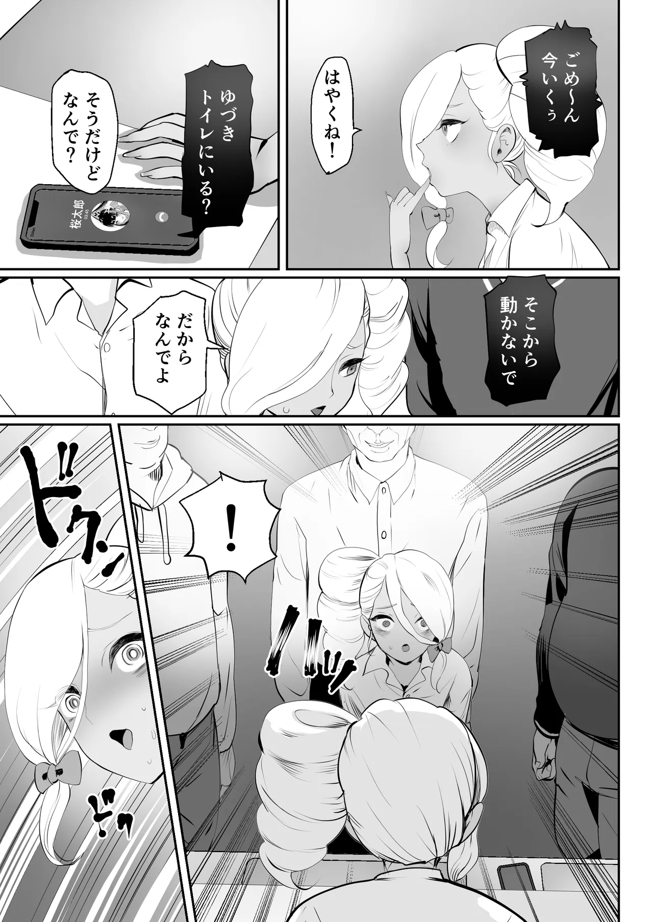 Gomennasai Shitemo Yurusanai 2 -Enjou Otoko no Ko Shazai Choukyou Hen- page 4 full