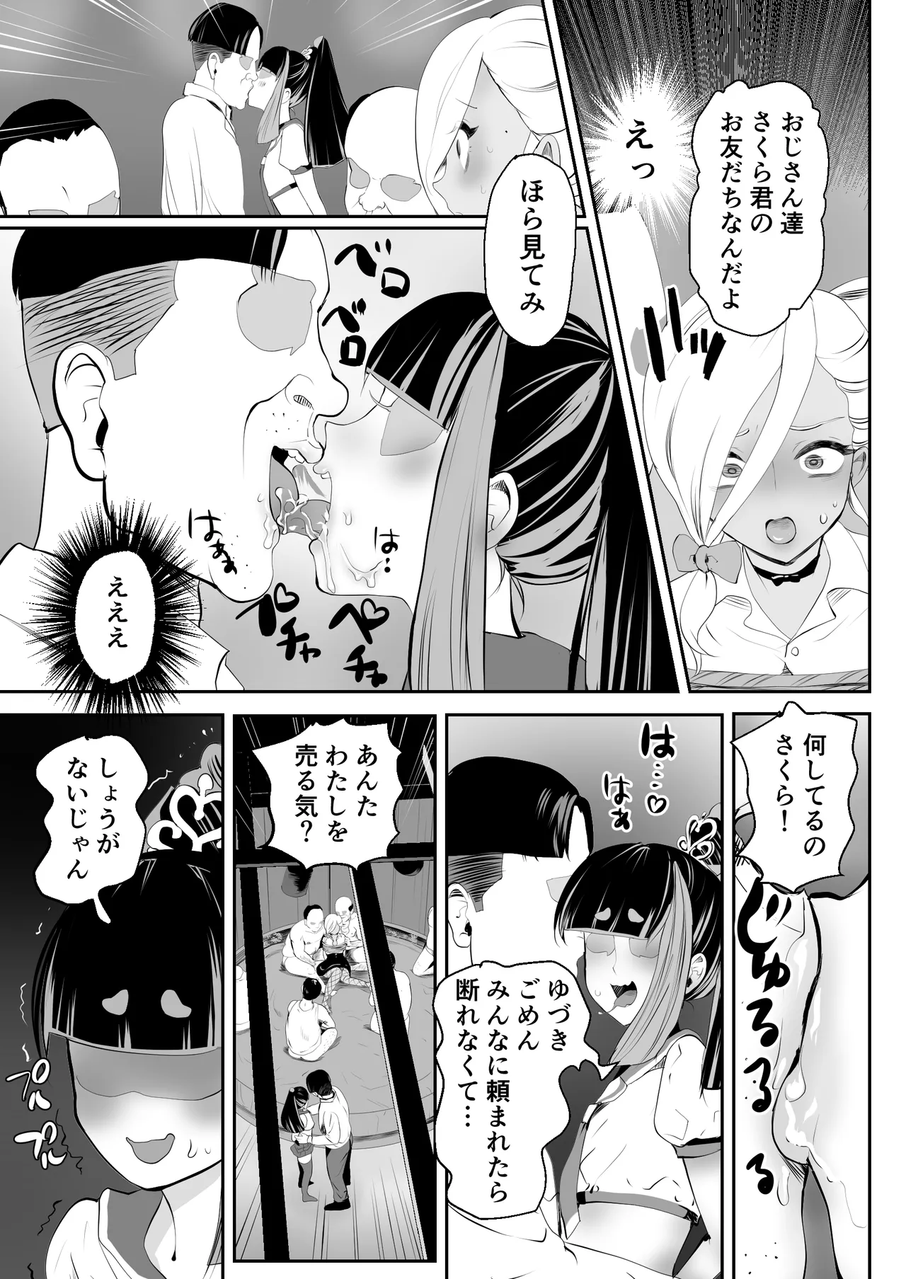Gomennasai Shitemo Yurusanai 2 -Enjou Otoko no Ko Shazai Choukyou Hen- page 6 full
