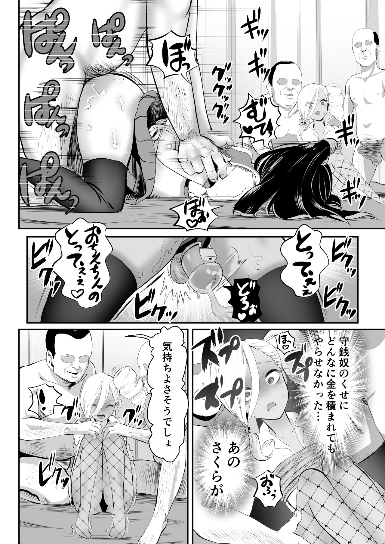 Gomennasai Shitemo Yurusanai 2 -Enjou Otoko no Ko Shazai Choukyou Hen- page 9 full