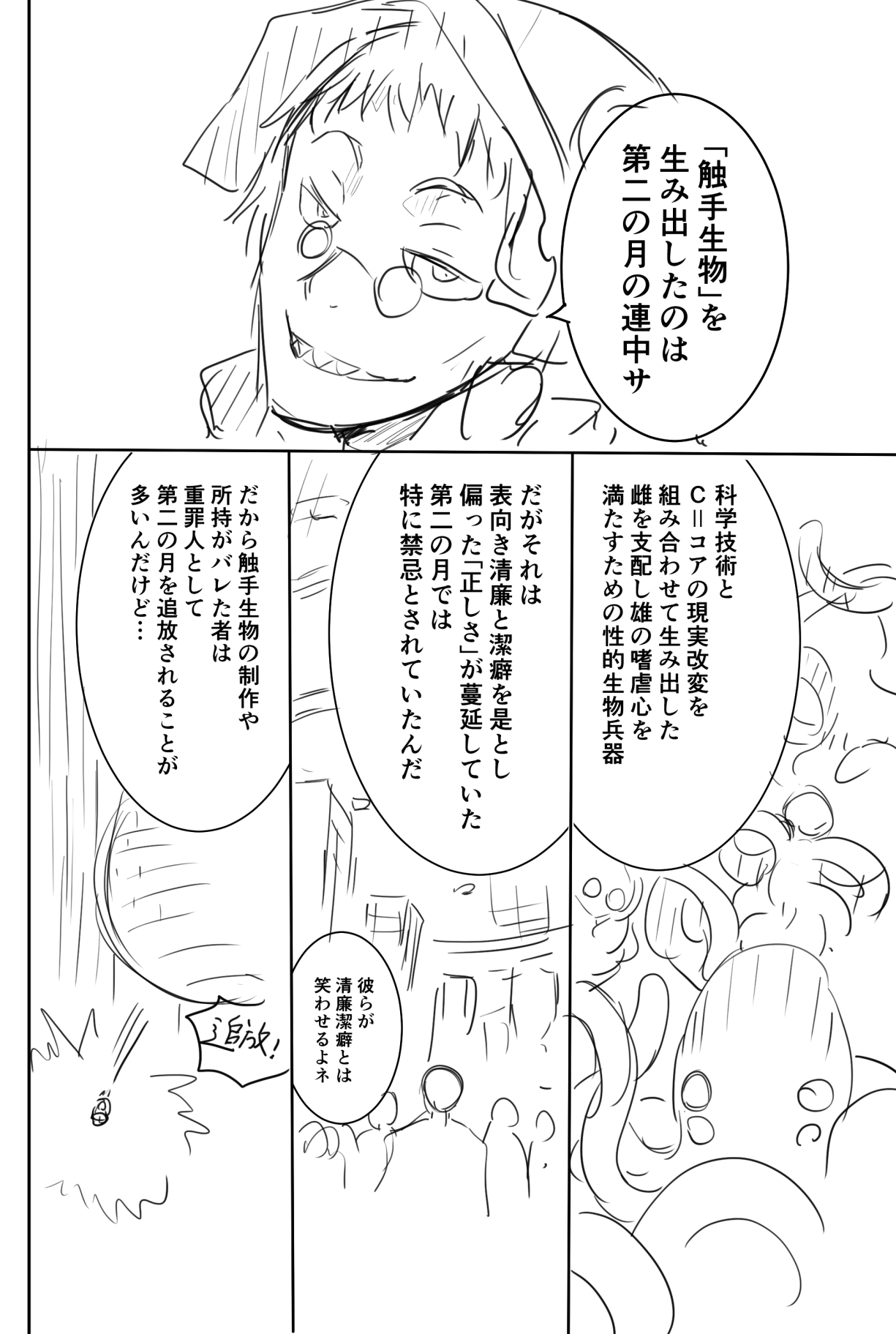 【FULL】触手と感覚が繋がっている触手を知らずに奉仕して白濁液まみれになる菫（Skeb作品_全11枚＋おまけ8枚） page 1 full