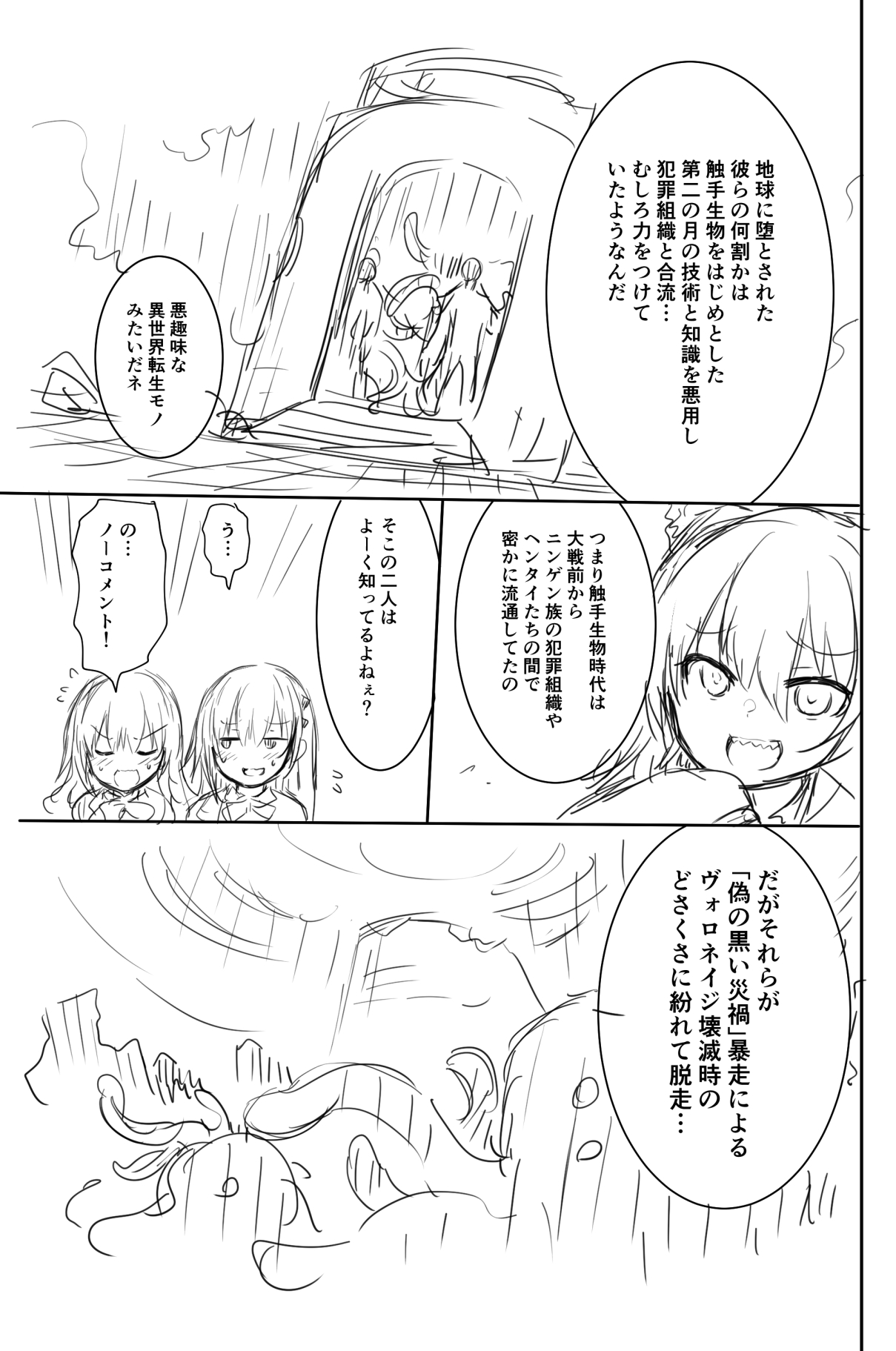 【FULL】触手と感覚が繋がっている触手を知らずに奉仕して白濁液まみれになる菫（Skeb作品_全11枚＋おまけ8枚） page 2 full