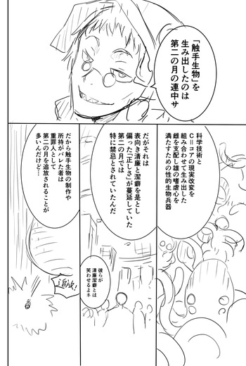 【FULL】触手と感覚が繋がっている触手を知らずに奉仕して白濁液まみれになる菫（Skeb作品_全11枚＋おまけ8枚） cover