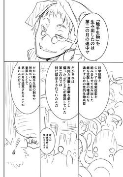 【FULL】触手と感覚が繋がっている触手を知らずに奉仕して白濁液まみれになる菫（Skeb作品_全11枚＋おまけ8枚）