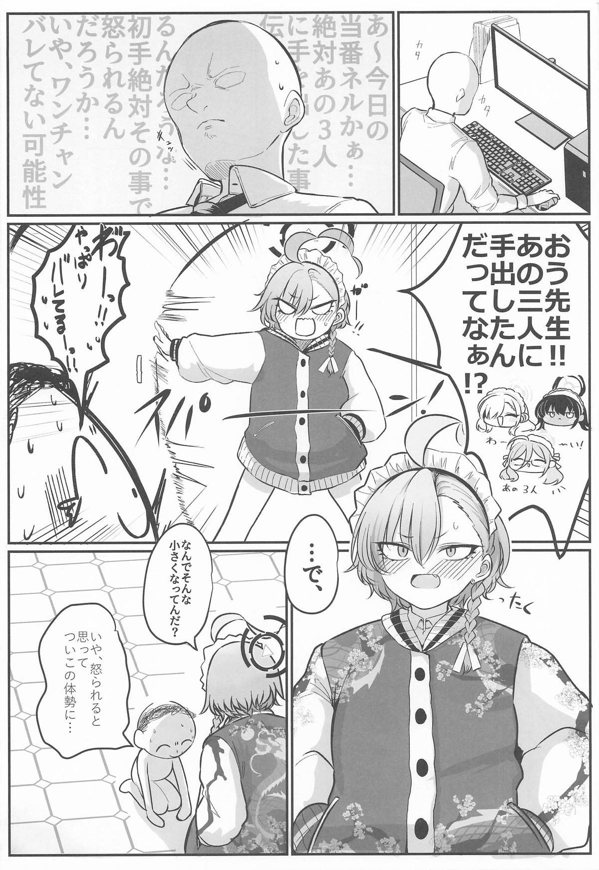 赤うさぎの奉仕記録 page 3 full