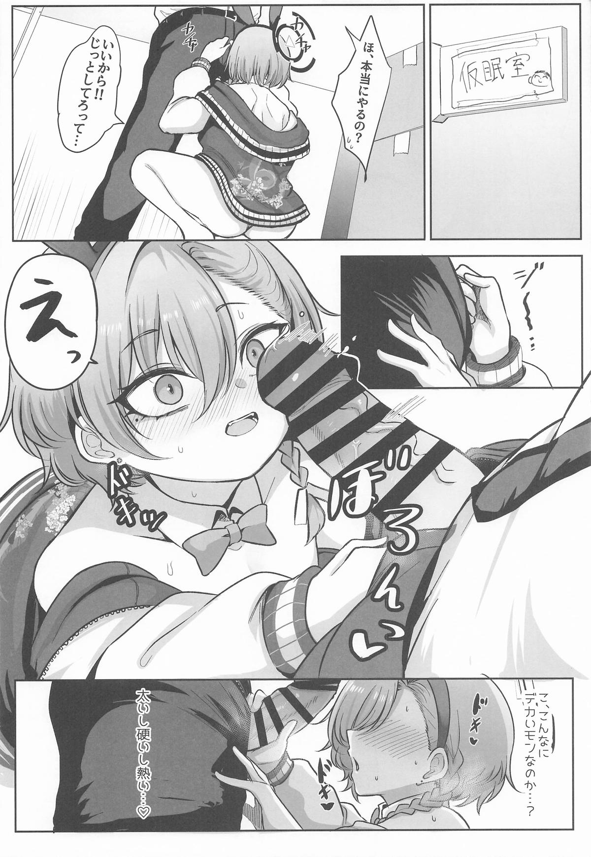 赤うさぎの奉仕記録 page 5 full