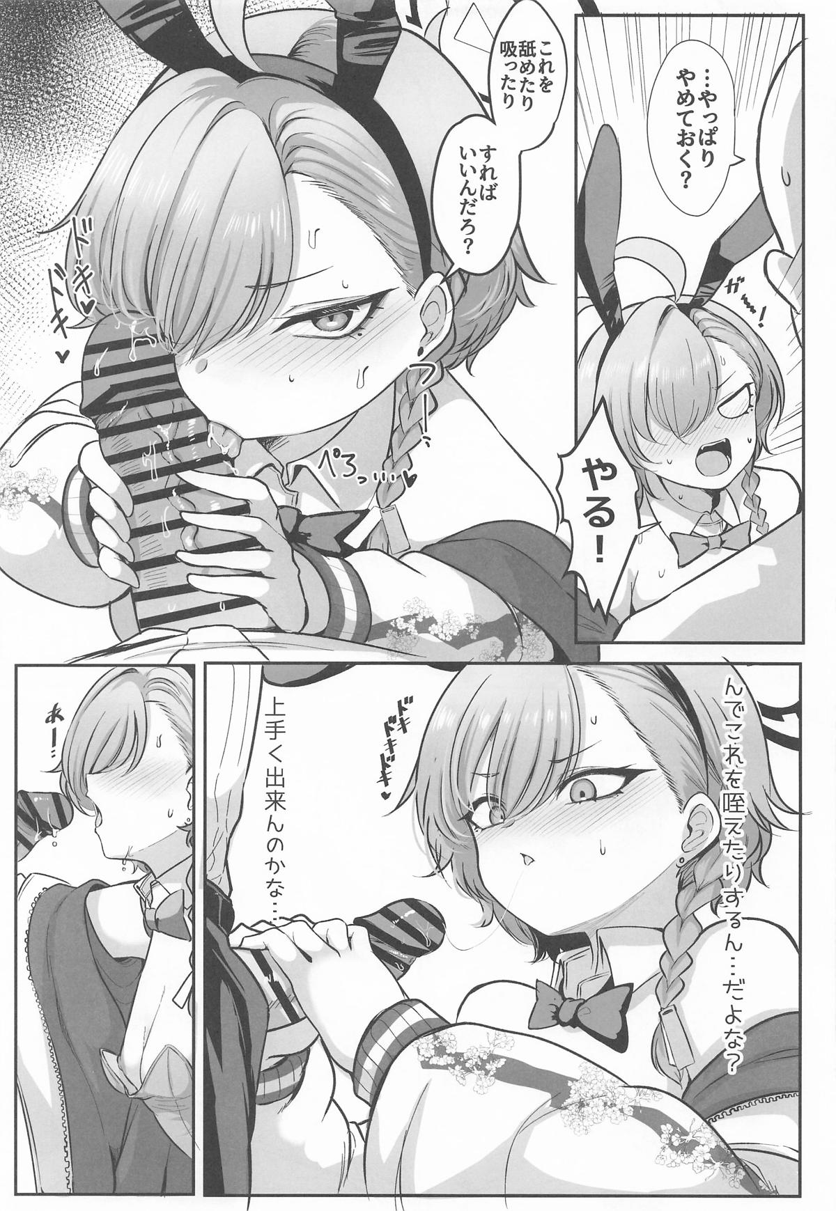 赤うさぎの奉仕記録 page 6 full