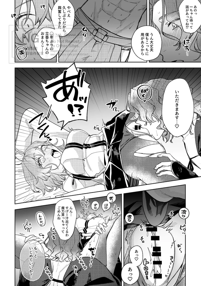 ` shinkan sanpuru&amp; tsūhan page 8 full