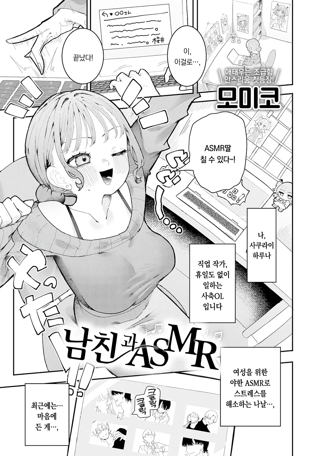 Kareshi wa ASMR | 남자친구와 ASMR page 2 full