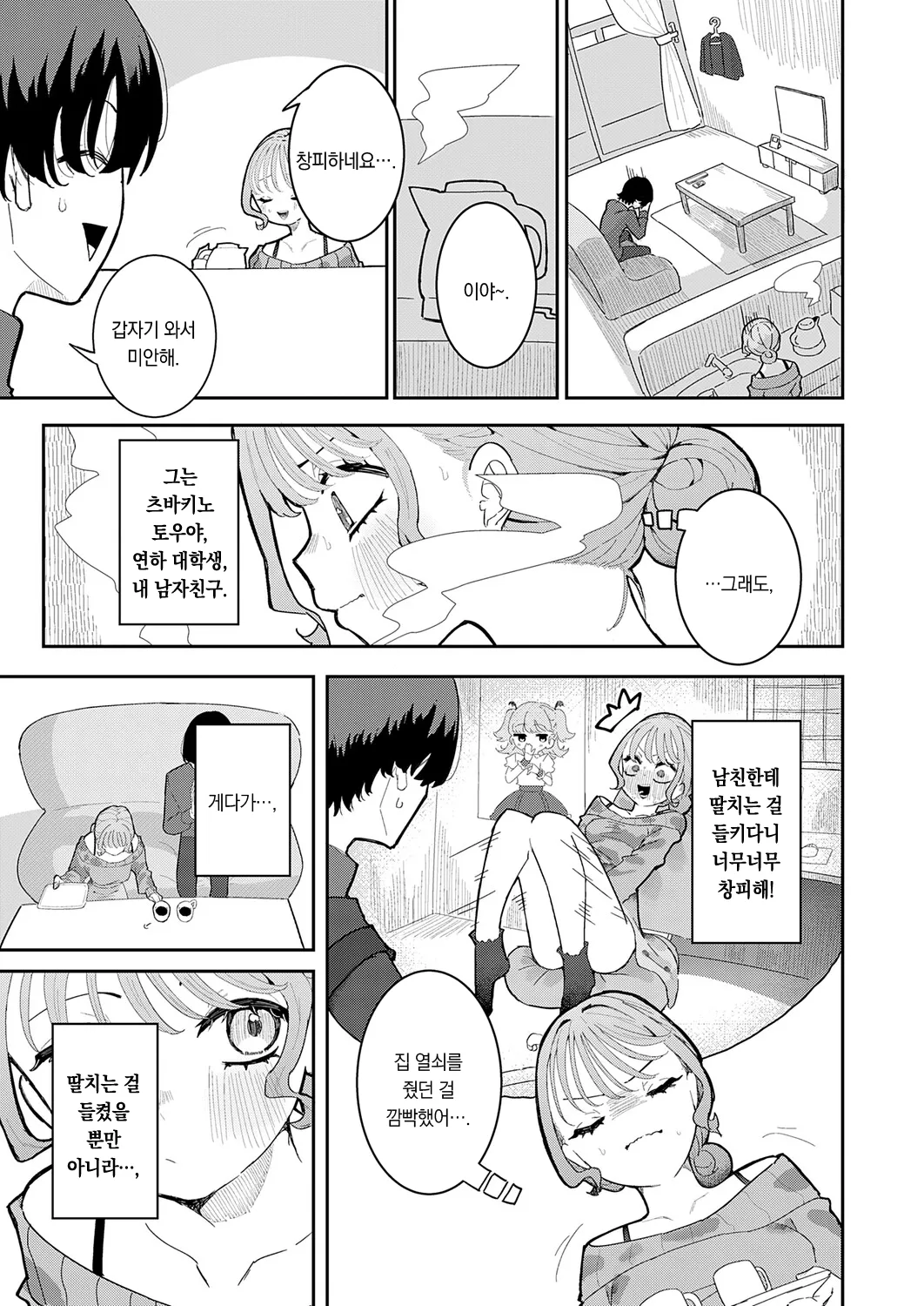 Kareshi wa ASMR | 남자친구와 ASMR page 4 full