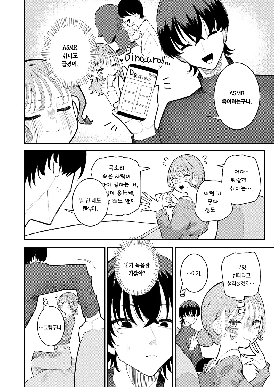 Kareshi wa ASMR | 남자친구와 ASMR page 5 full