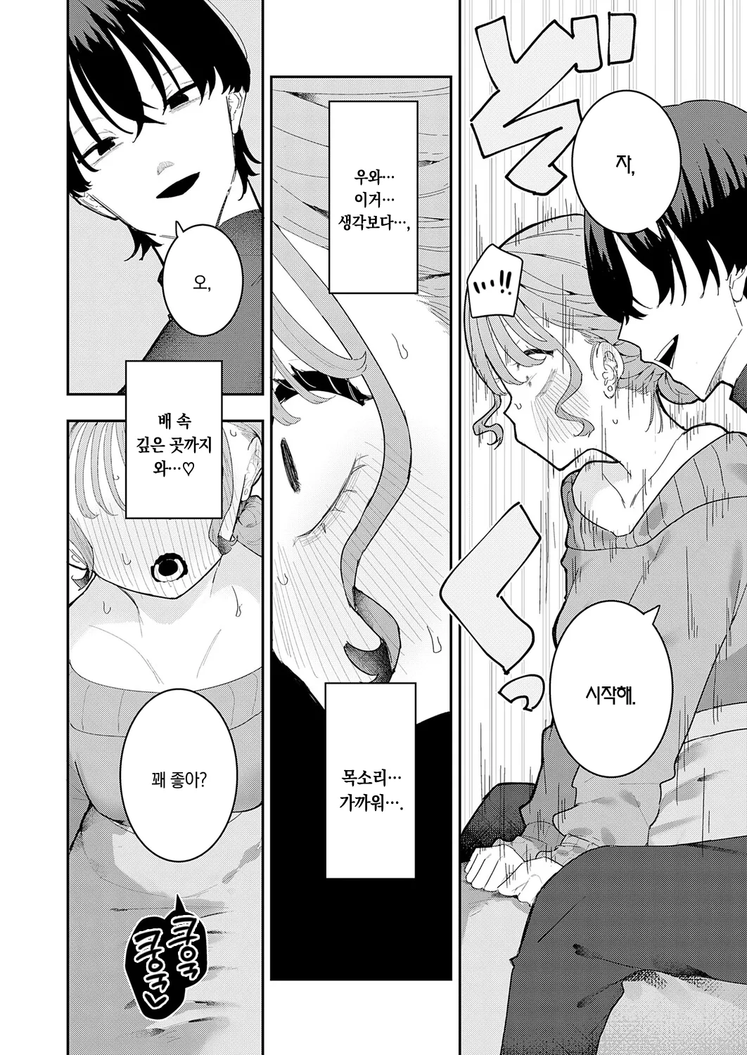 Kareshi wa ASMR | 남자친구와 ASMR page 7 full