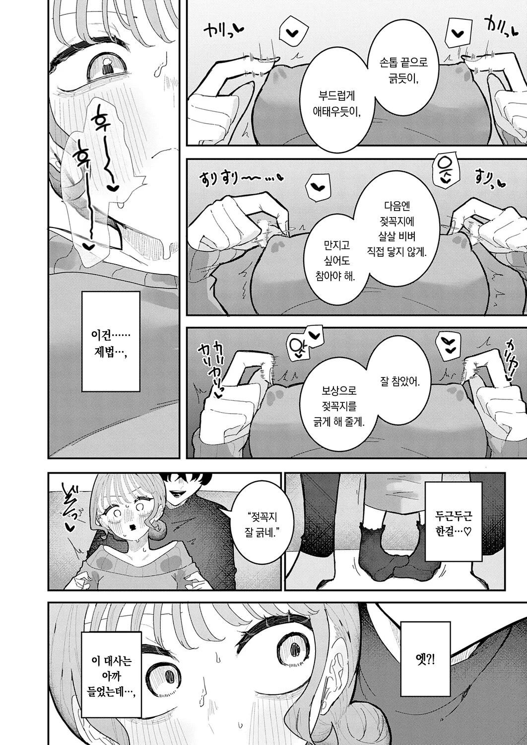 Kareshi wa ASMR | 남자친구와 ASMR page 9 full
