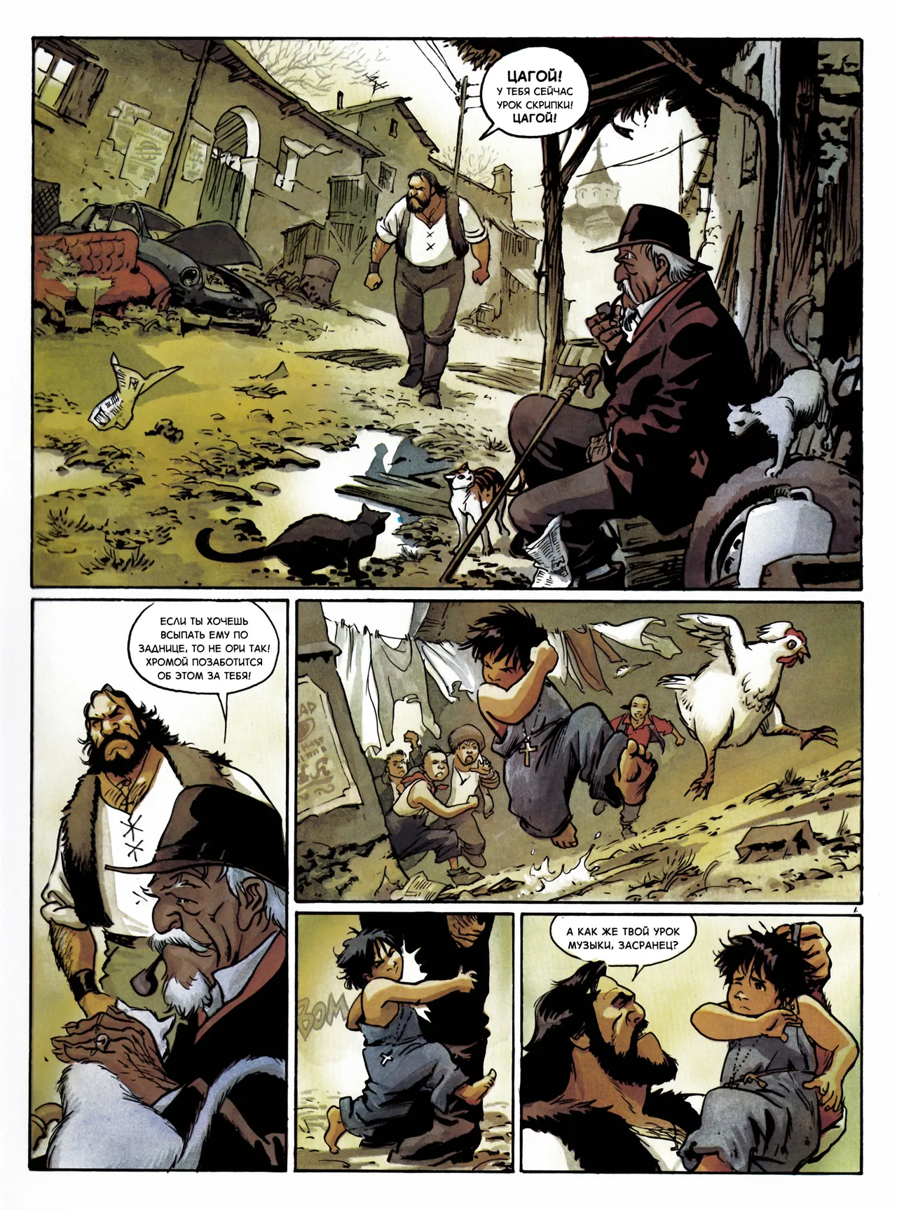 Цыган - 04 - Очи черные page 3 full