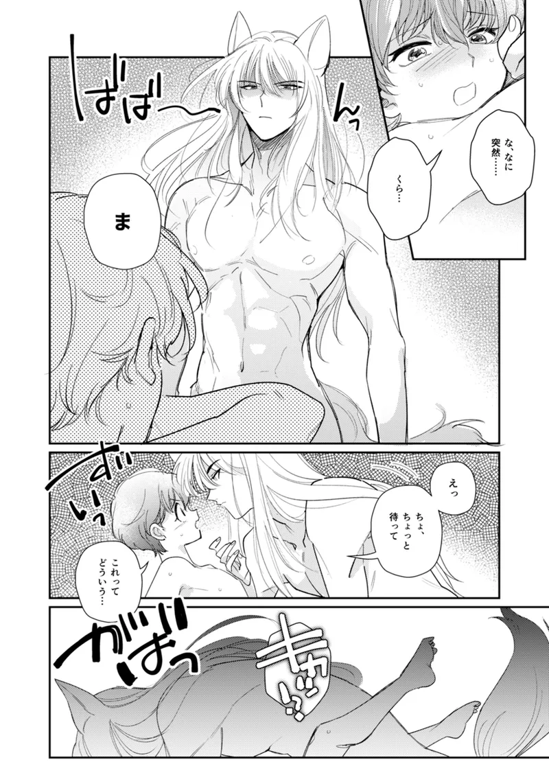 R 18 Shinkan Sanpuru page 6 full