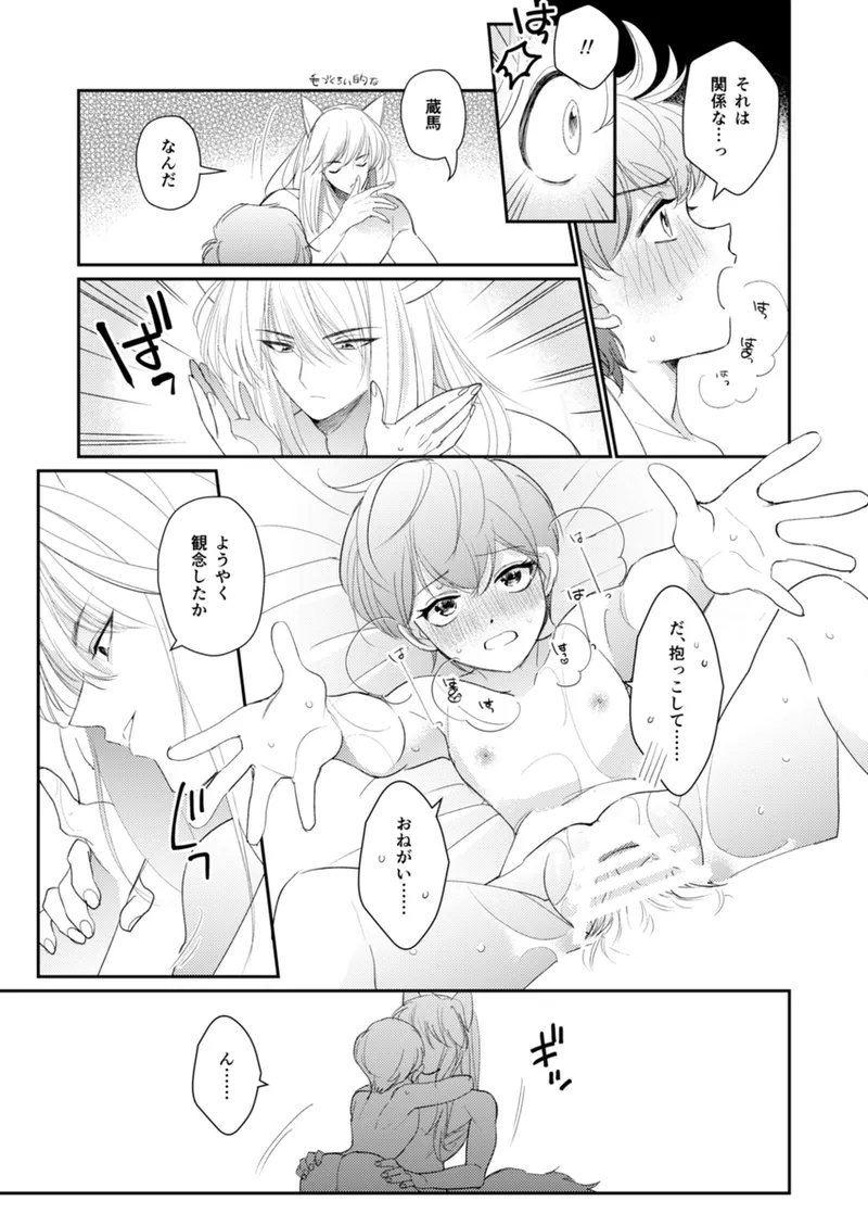 R 18 Shinkan Sanpuru page 9 full