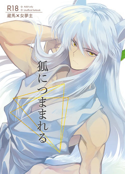 R 18 Shinkan Sanpuru