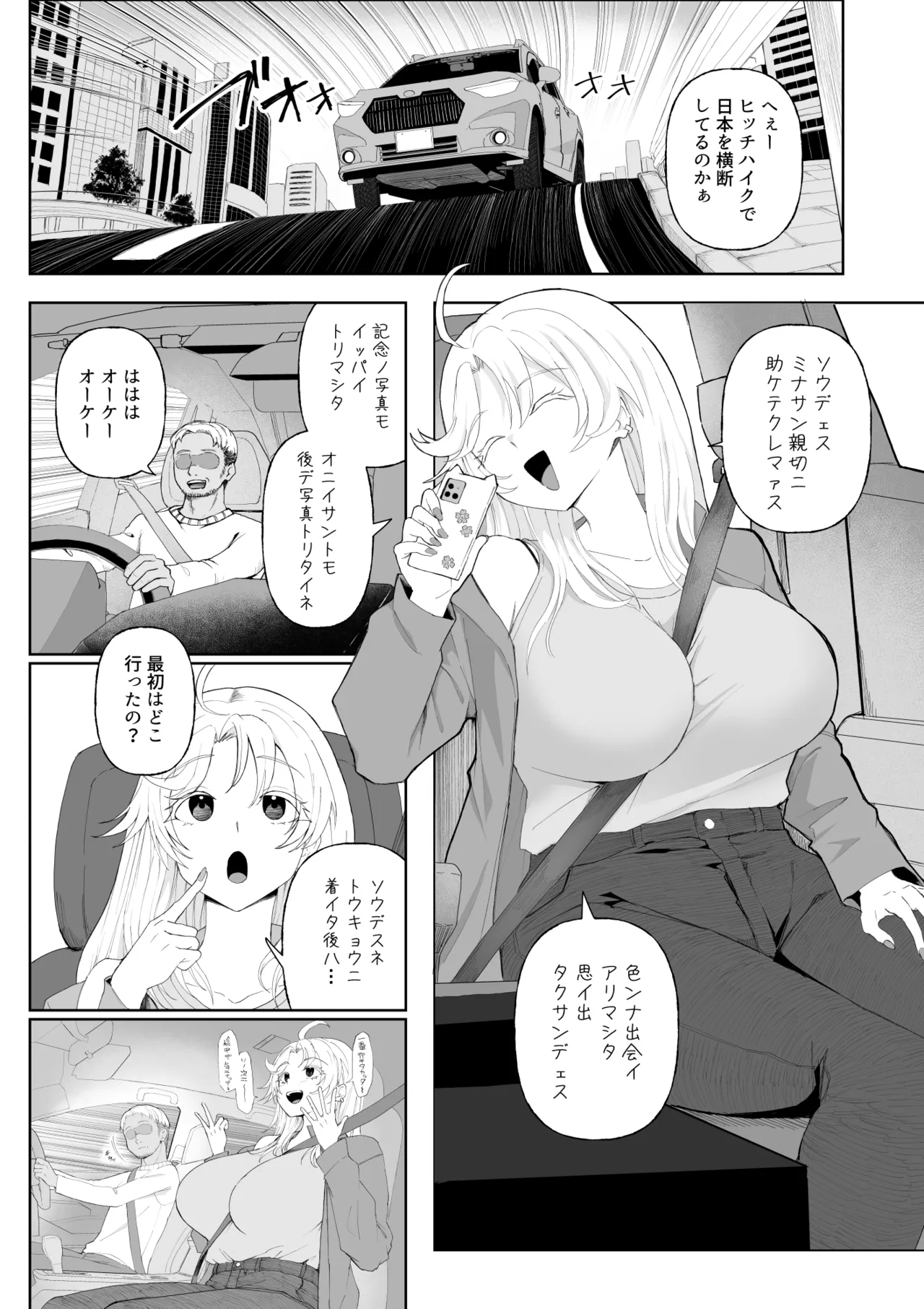 起きない子【ヒッチハイク2】/ OKINAIKO page 2 full