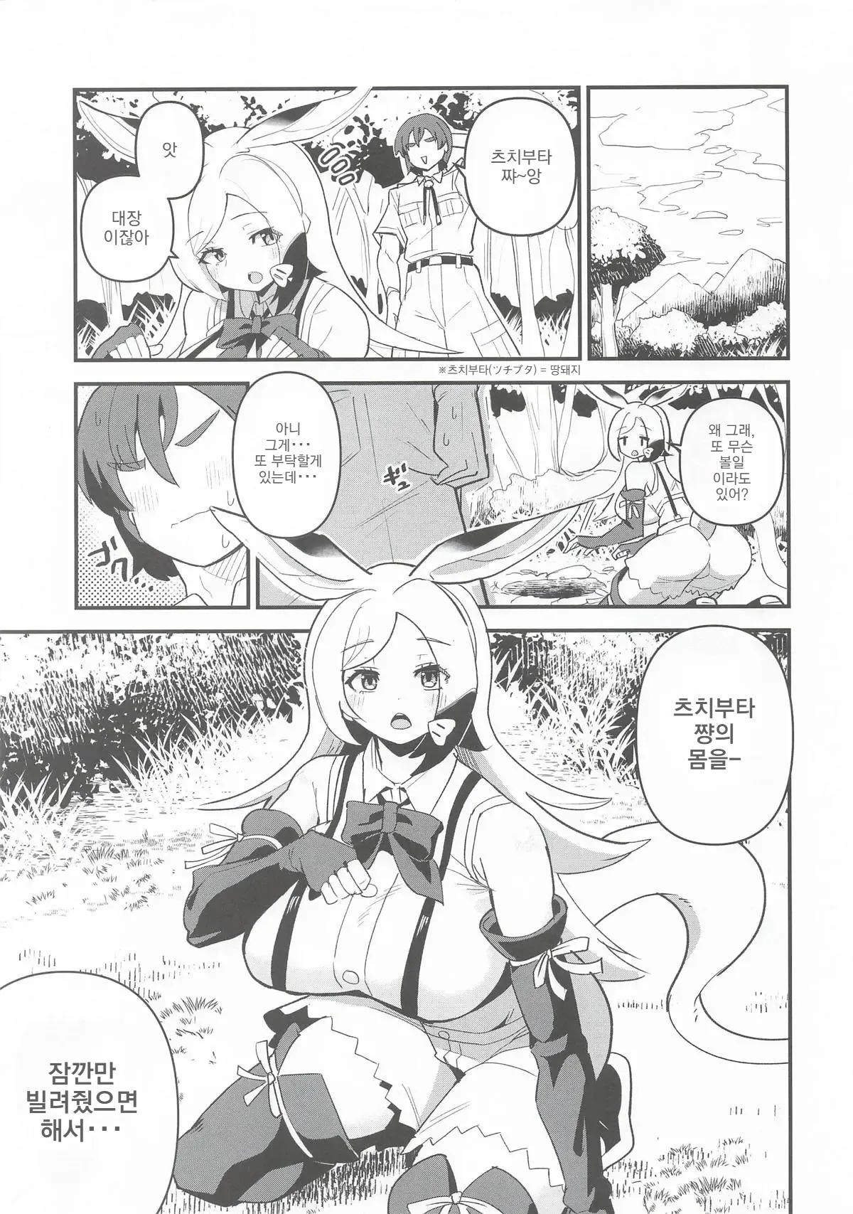 땅돼지 쨩의 임대사정 page 2 full