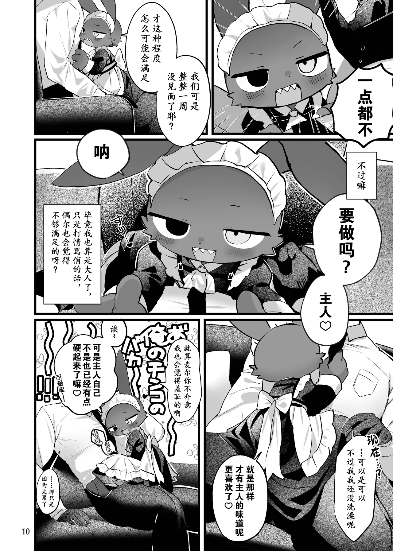 Kimi no ichiban amai toko | 你最甜软之处 page 10 full