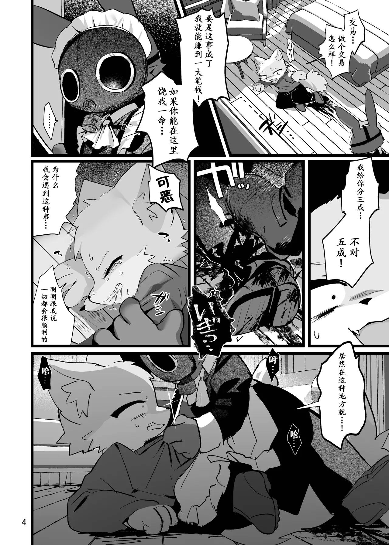 Kimi no ichiban amai toko | 你最甜软之处 page 4 full