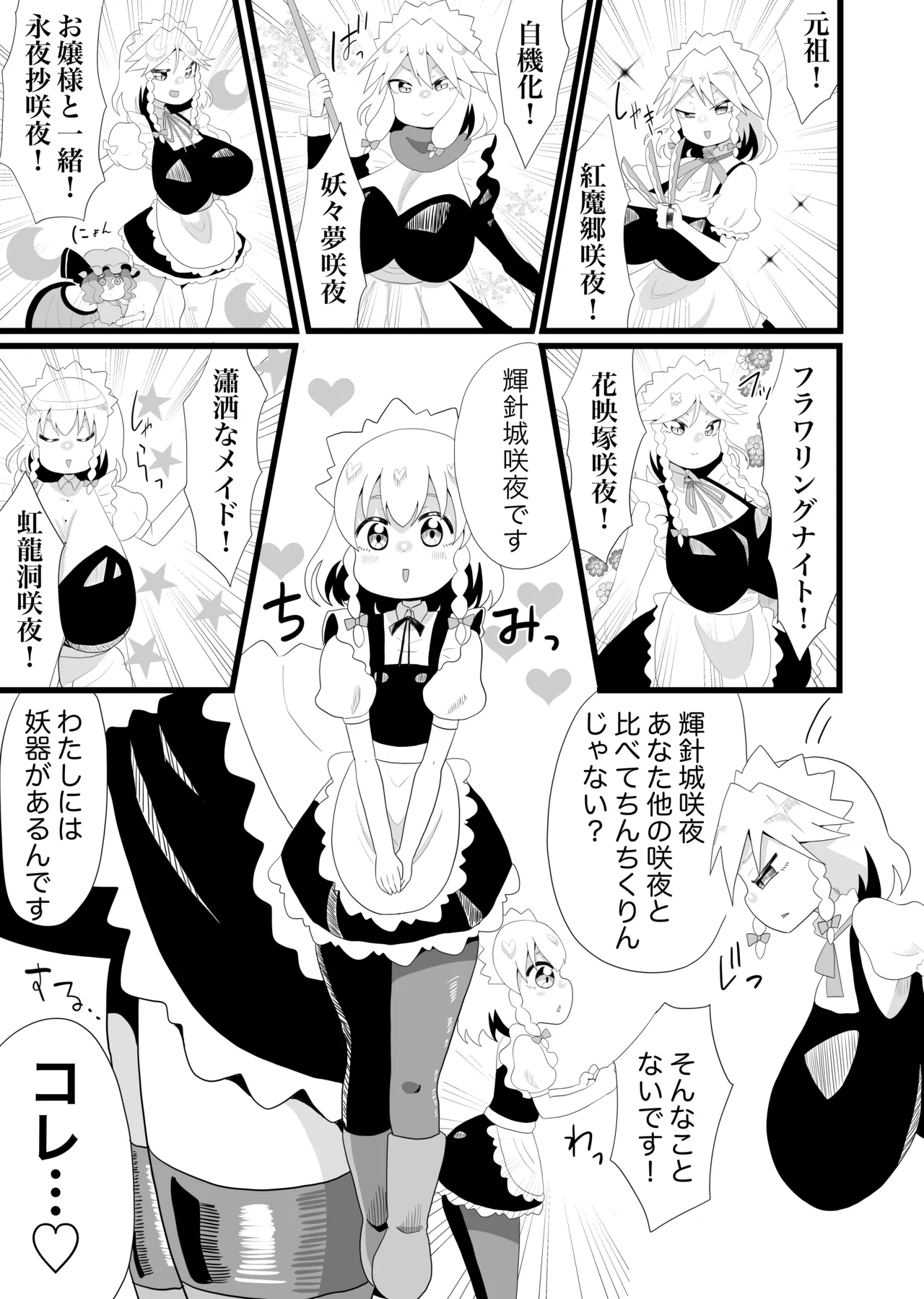 Sakuya x Sakuya x Sakuya x Sakuya x Sakuya x Sakuya page 3 full