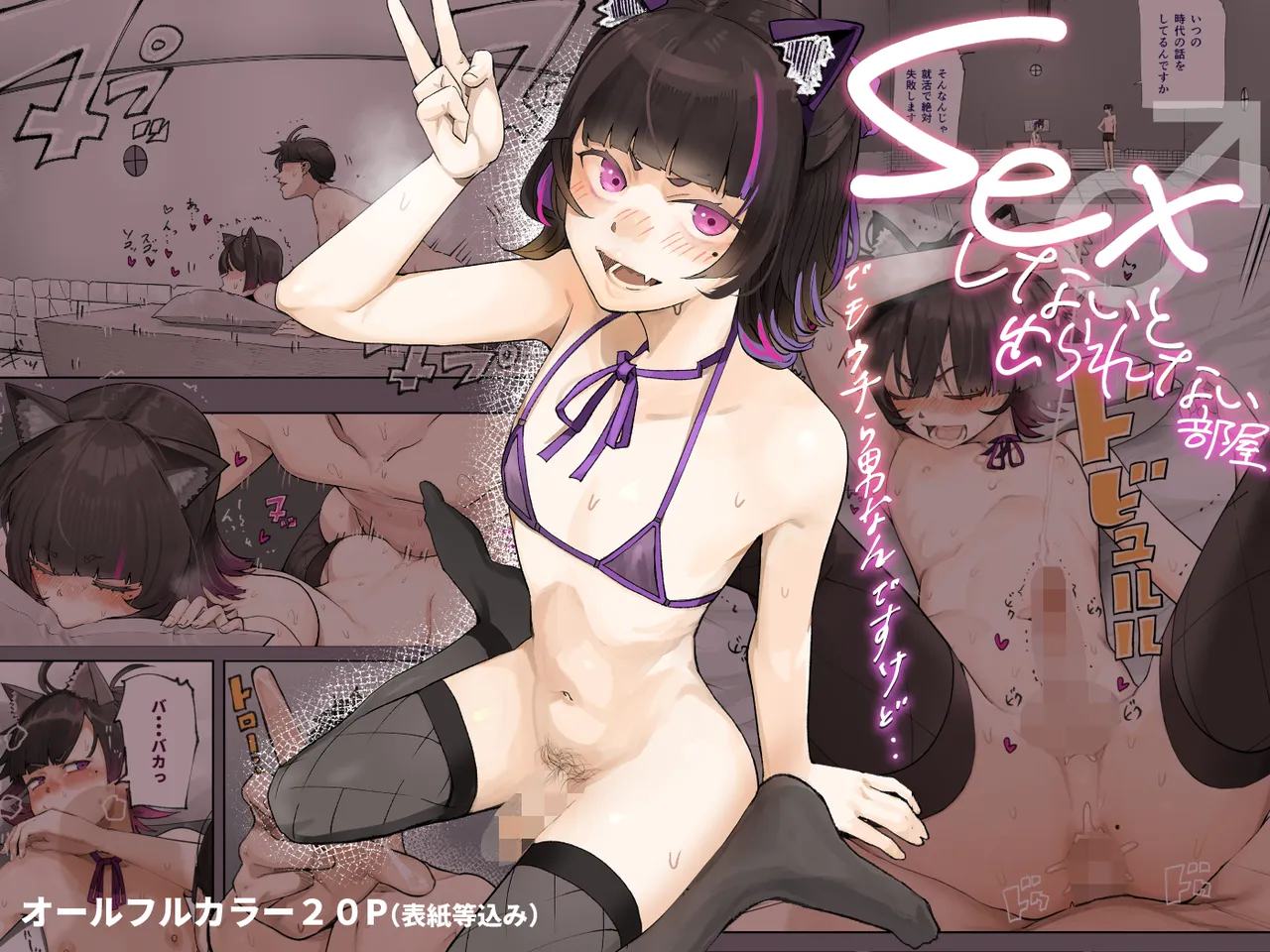 Sex shinai to derarenai heya demo uchira otoko nan desu kedo... page 1 full