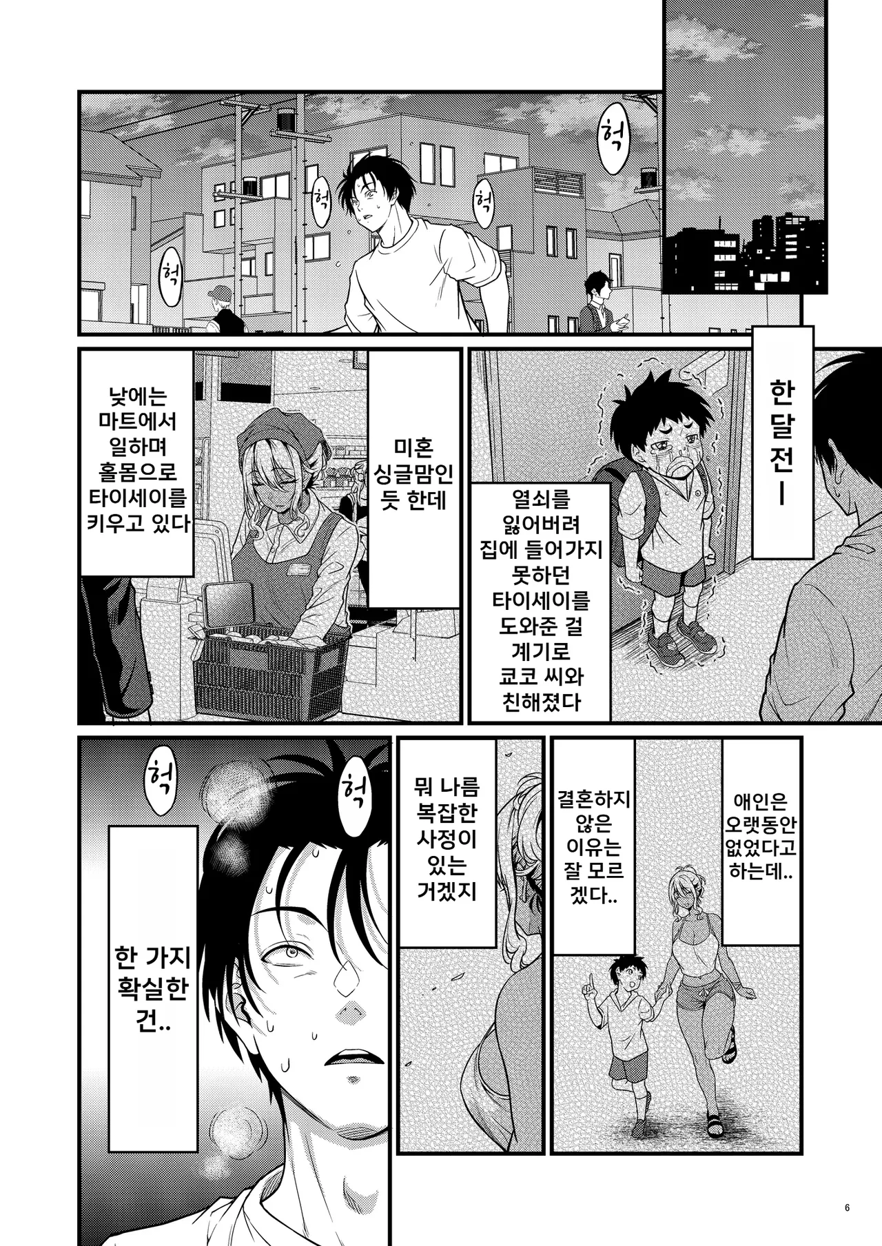 Yojouhan Ikken Apart de Komochi Dosukebe Rinjin to Asedaku Noukou na Otsukiai | 다다미 4장반 원룸 아파트에서 애 딸린 초변태 이웃과 땀에 젖은 농후 교제 page 9 full