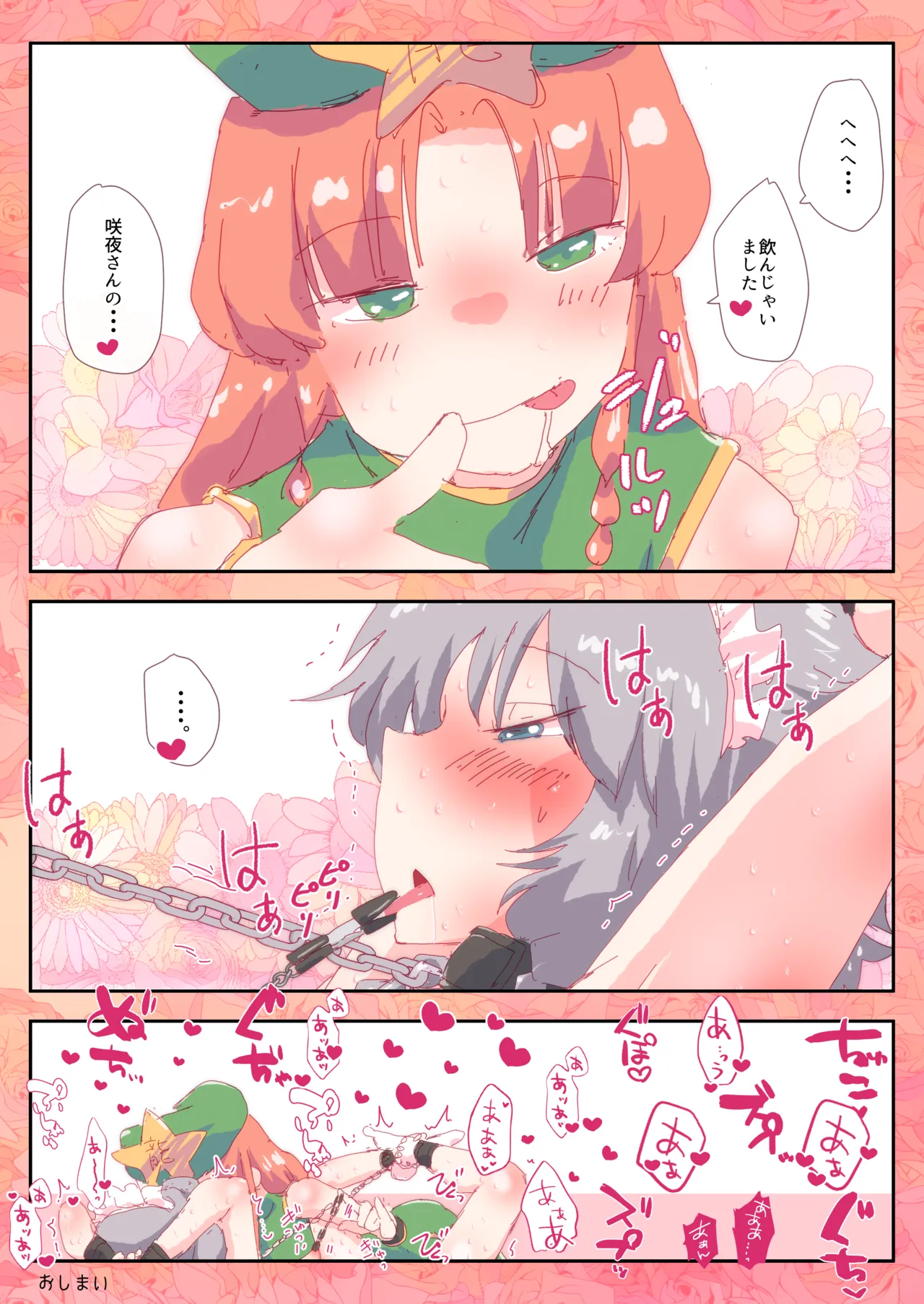 めいさくほぼ無言でえっちしてるだけ#咲夜 #美鈴 page 8 full