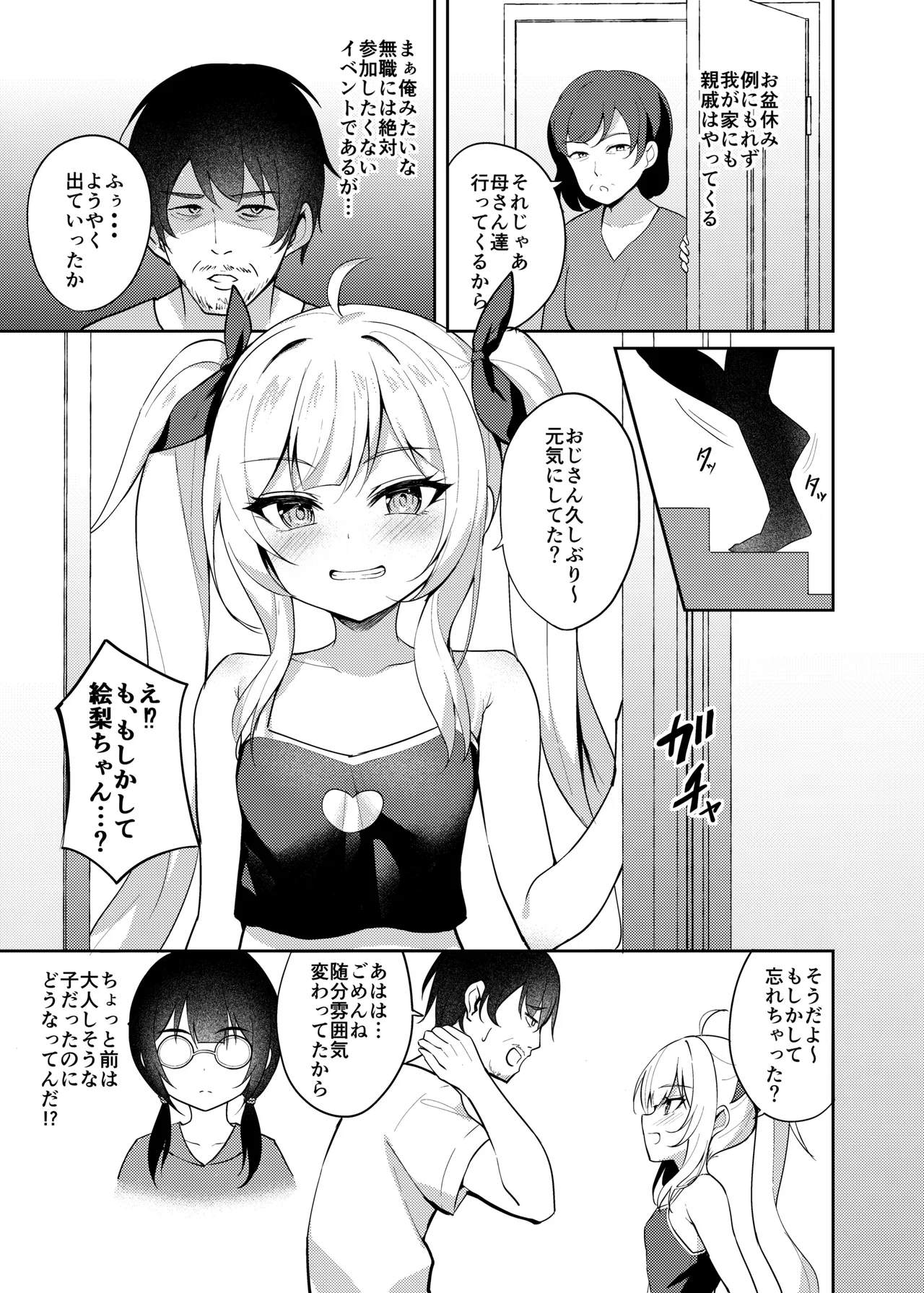 Mesugaki Wakarase Saimin -Soushuuhen- page 4 full