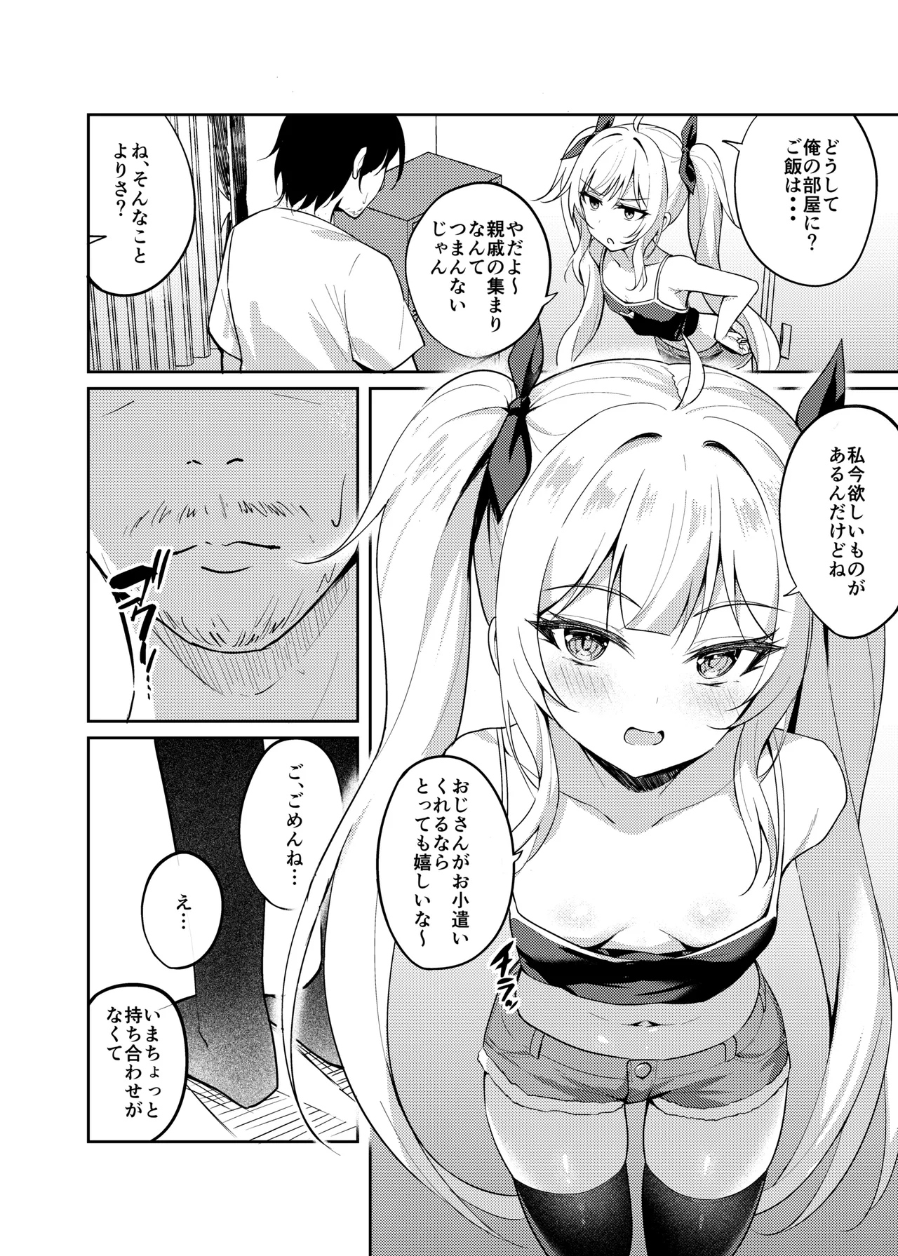 Mesugaki Wakarase Saimin -Soushuuhen- page 5 full