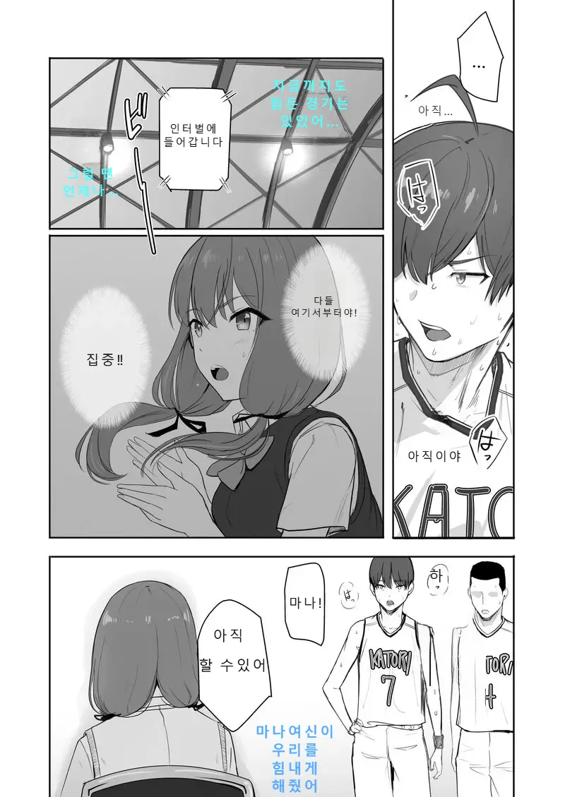 Kimi ga Tame. _Goddess of Victory Mana_ page 4 full