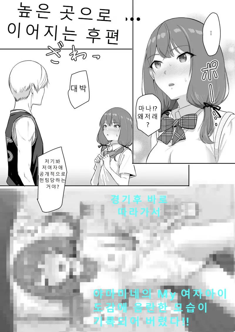 Kimi ga Tame. _Goddess of Victory Mana_ page 5 full