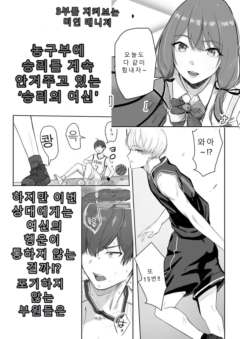 Kimi ga Tame. _Goddess of Victory Mana_ page 6 full