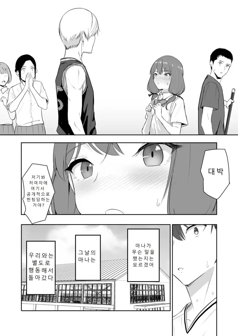 Kimi ga Tame. _Goddess of Victory Mana_ page 8 full