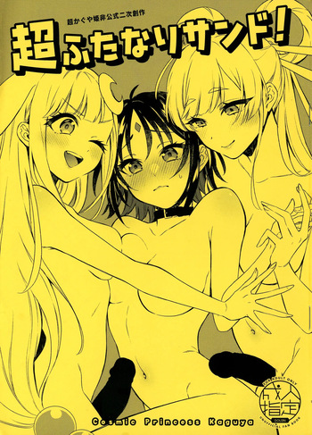 Chou Futanari Sando! cover