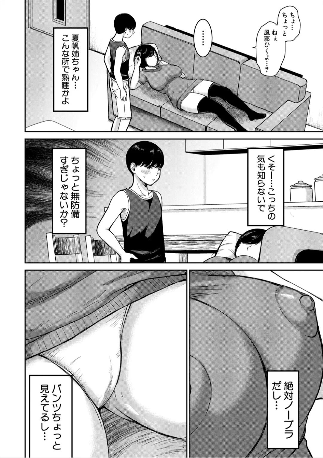 Eroi Ane ni Sakusei Saretemasu! page 10 full