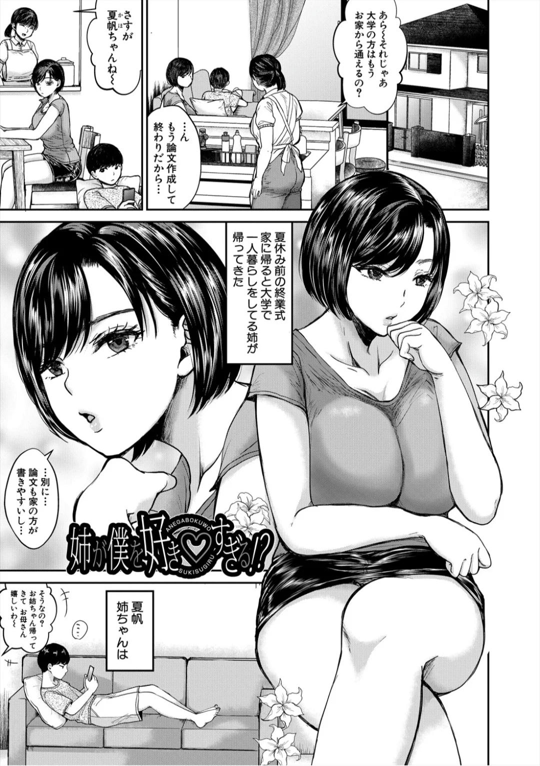 Eroi Ane ni Sakusei Saretemasu! page 3 full