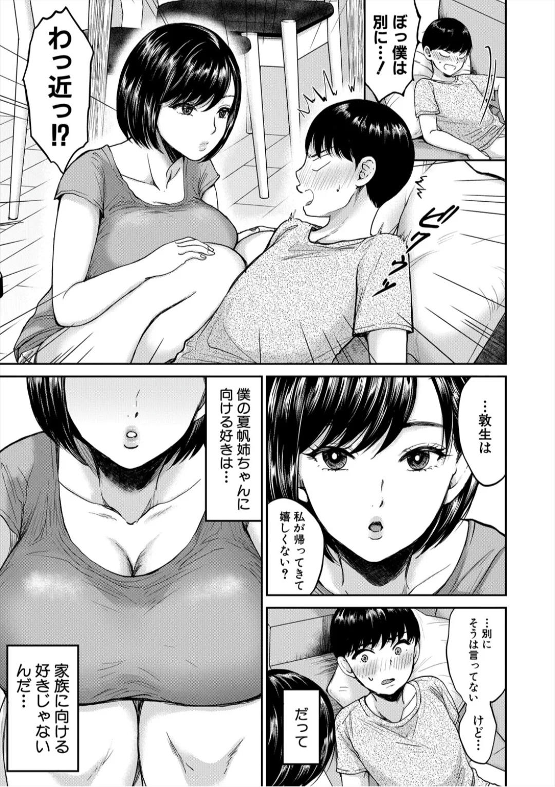 Eroi Ane ni Sakusei Saretemasu! page 5 full