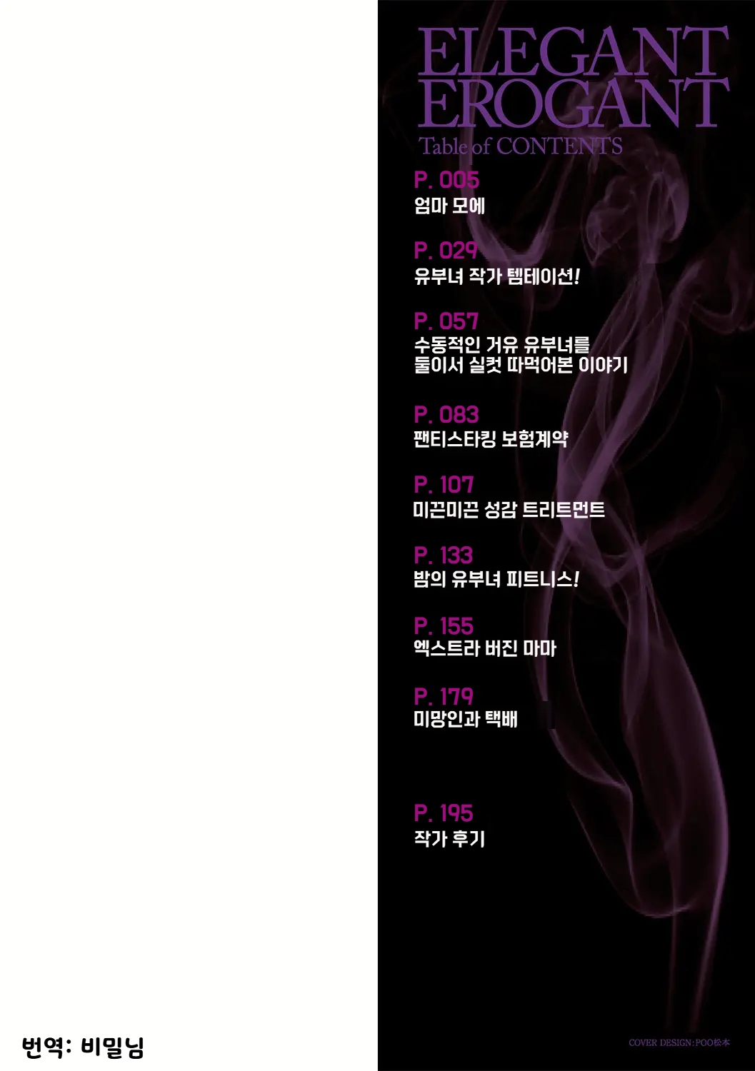 Elegant Erogant | 엘레강트 에로강트 page 2 full