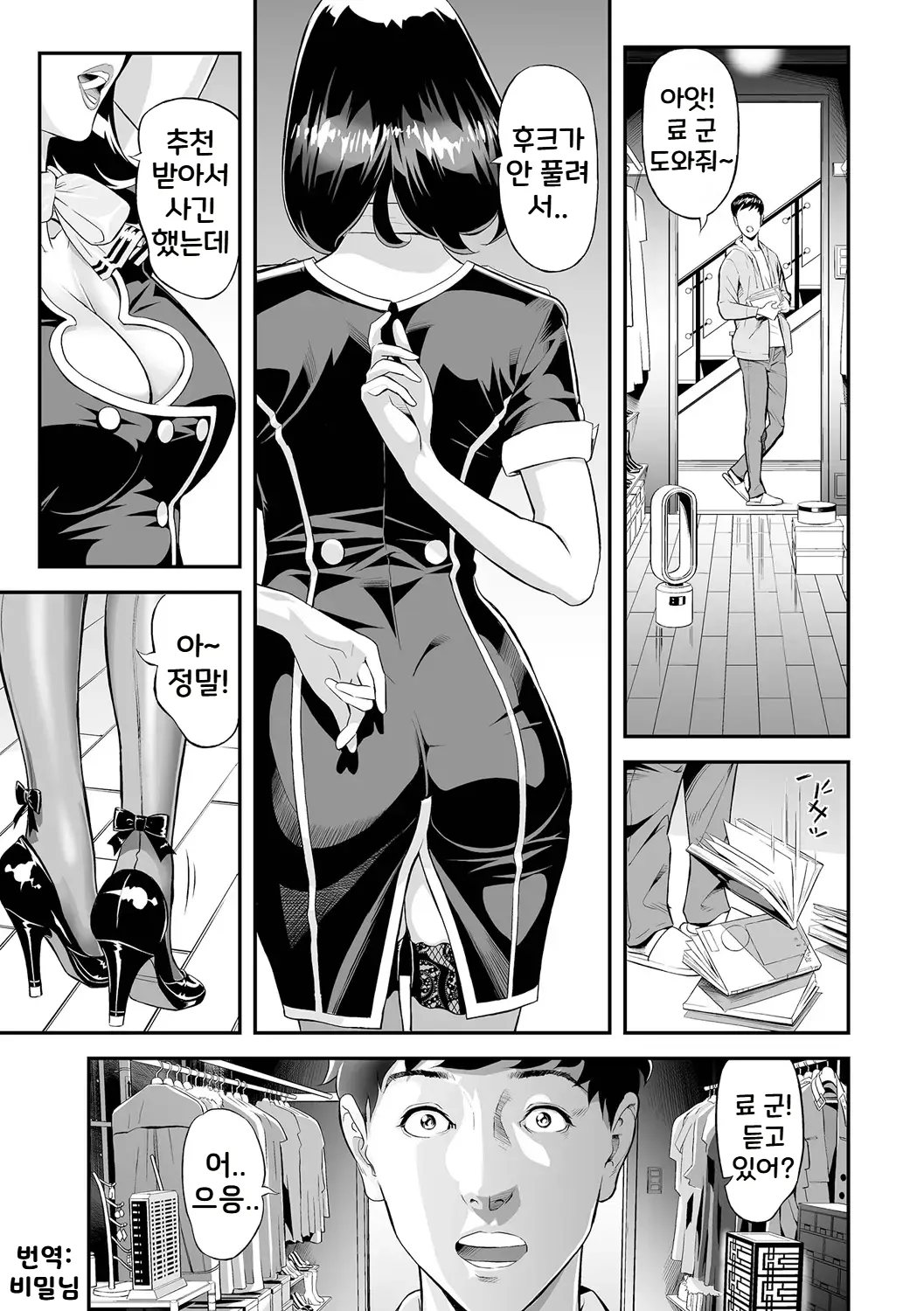 Elegant Erogant | 엘레강트 에로강트 page 5 full
