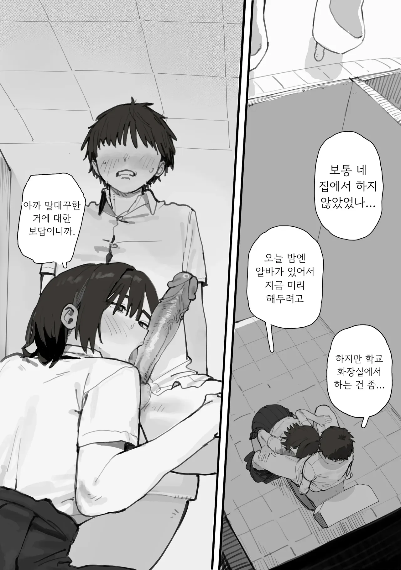 잘빠는 톰보이 친구 page 2 full