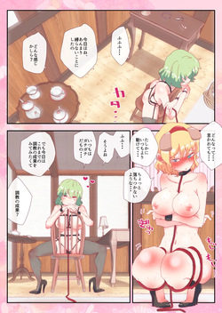 恥ずかしいのが気持ちいい、わんわんアリスちゃん. #アリス #幽香