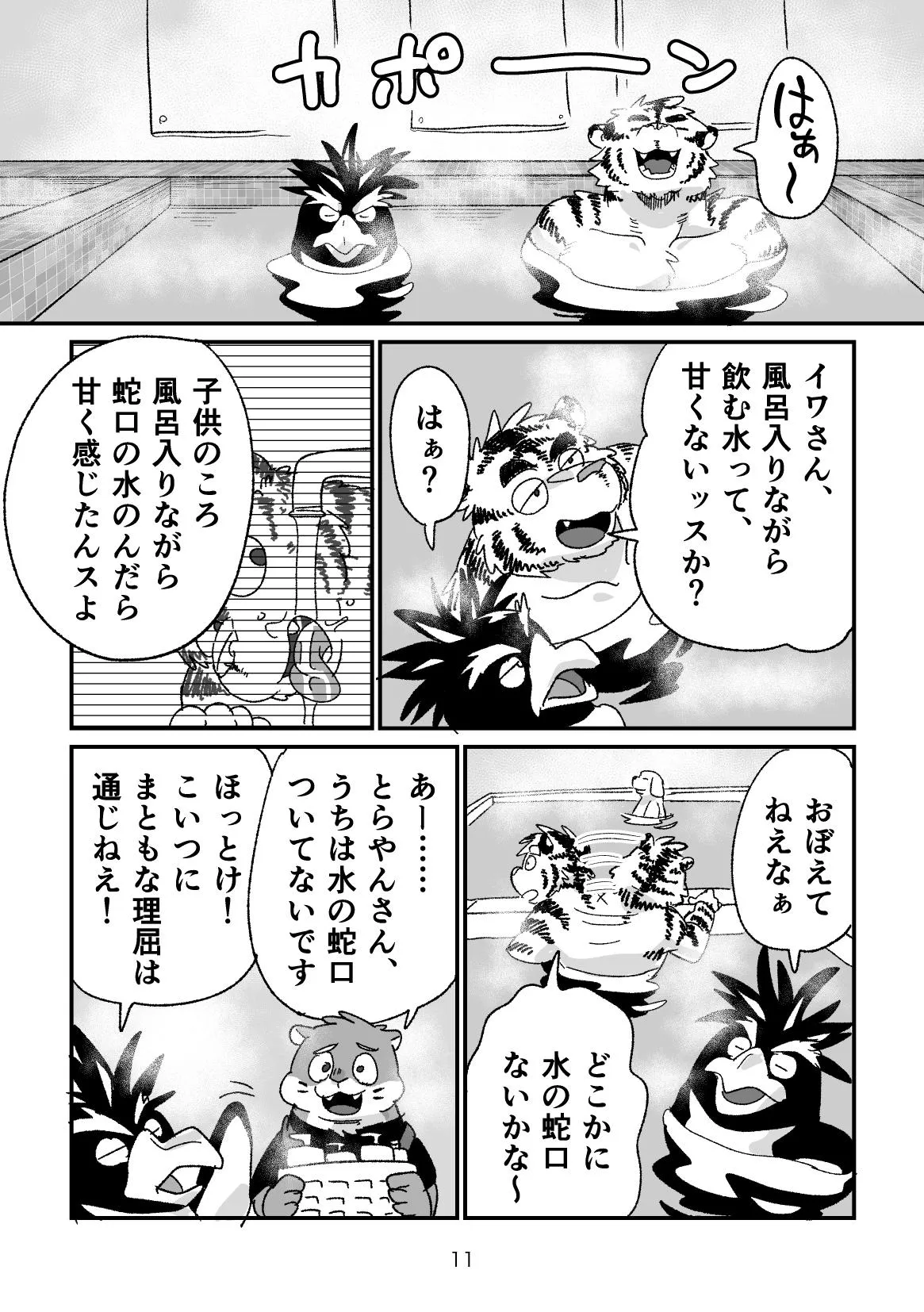 はびばのん！ page 10 full