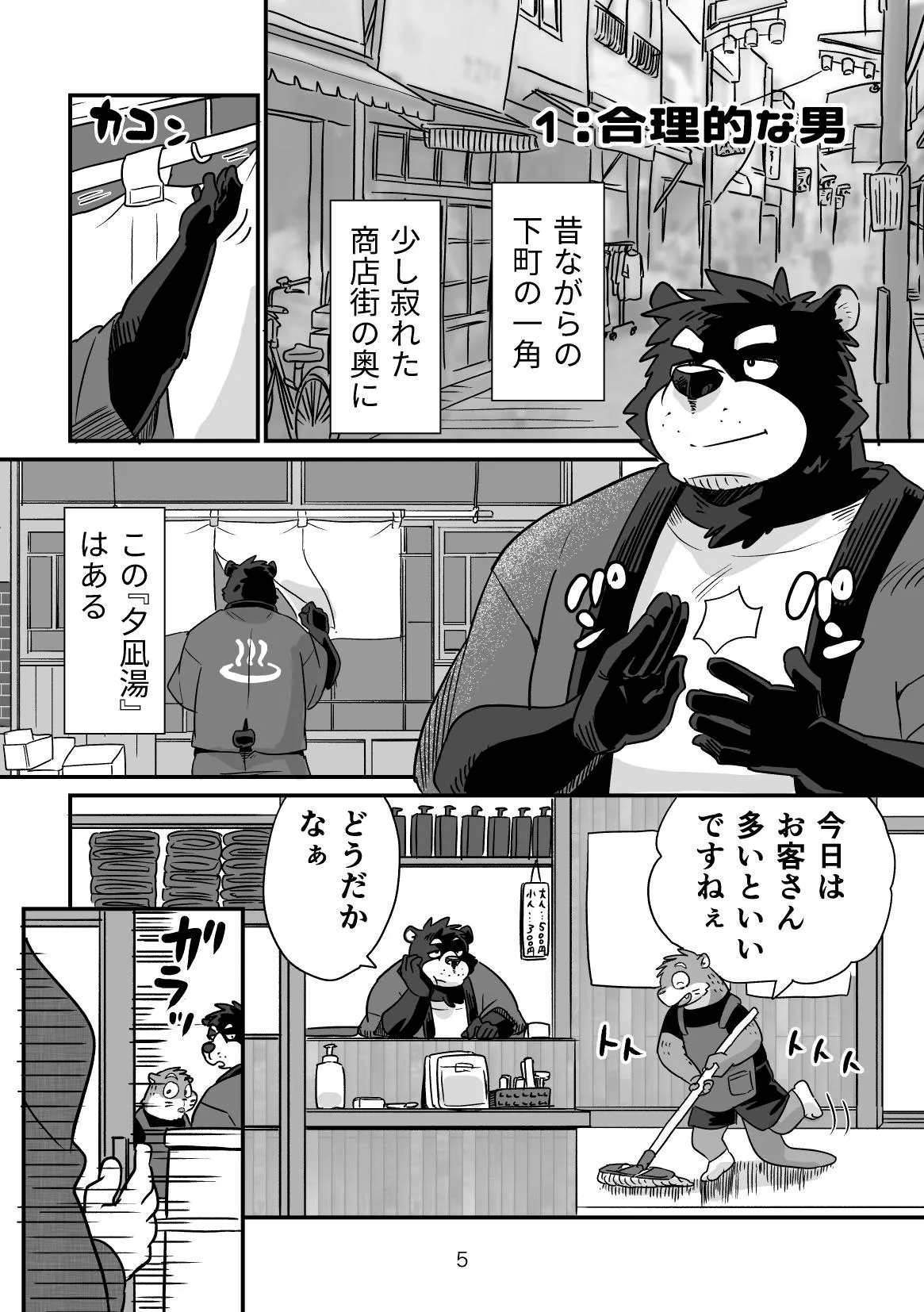 はびばのん！ page 4 full