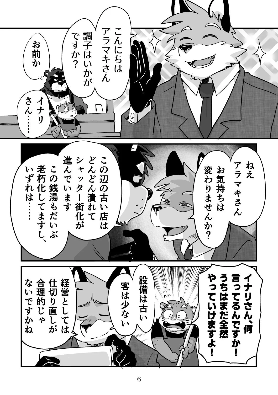 はびばのん！ page 5 full