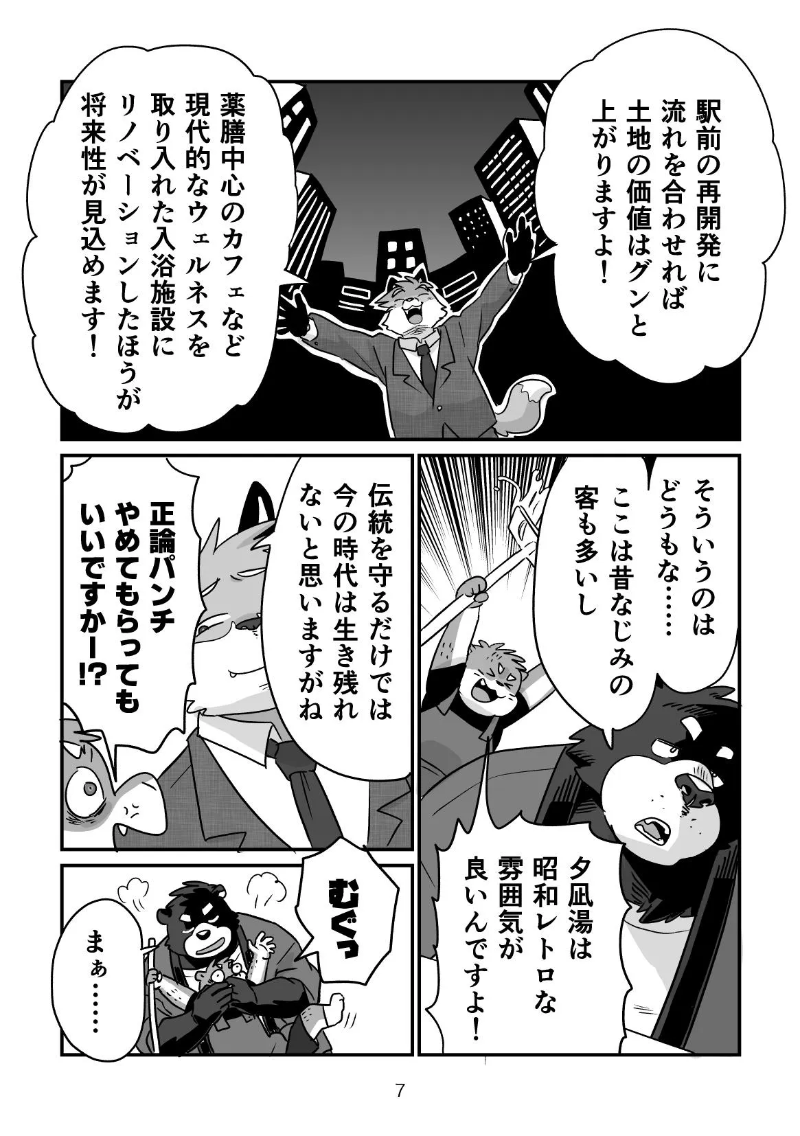 はびばのん！ page 6 full